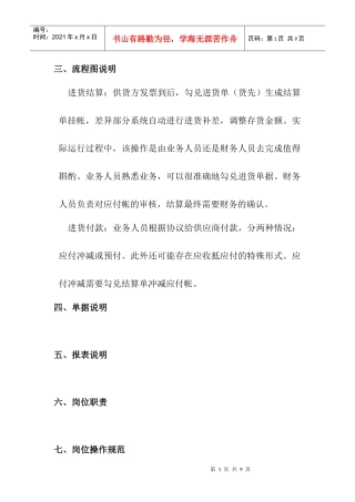 标准流程_存货帐管理1-1