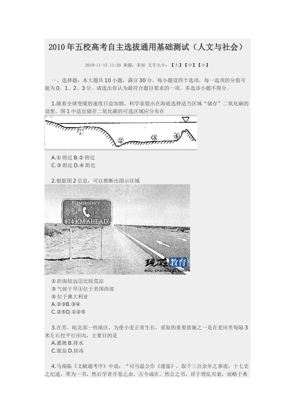 人力资源-XXXX年五校高考自主选拔通用基础测试试题(人文与社会)_第1页