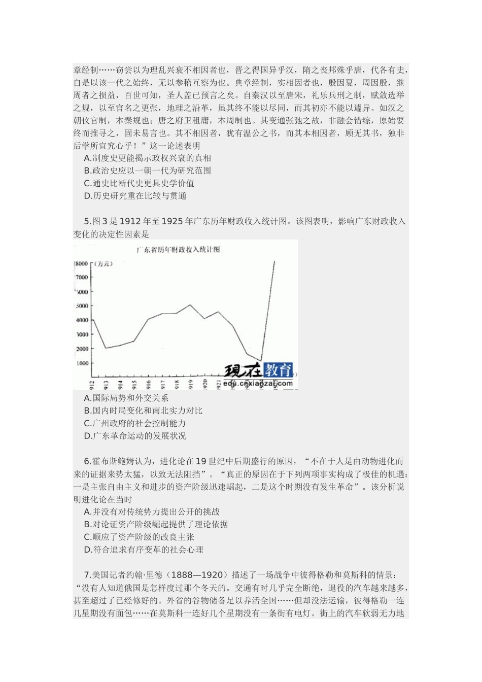 人力资源-XXXX年五校高考自主选拔通用基础测试试题(人文与社会)_第2页