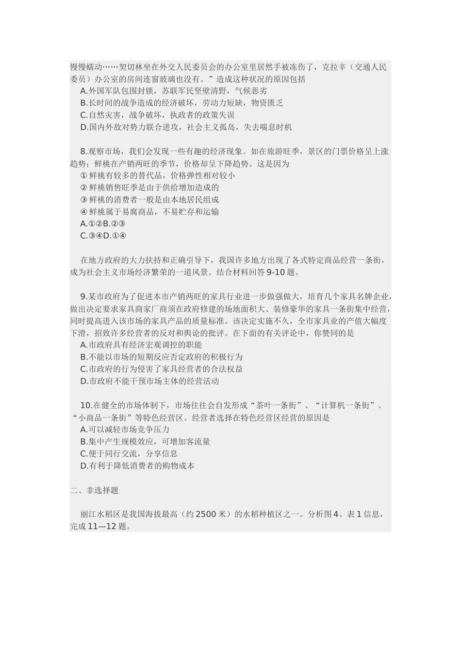 人力资源-XXXX年五校高考自主选拔通用基础测试试题(人文与社会)_第3页