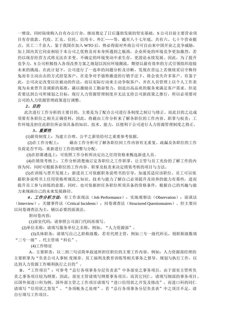 人力资源讲座案例_第2页