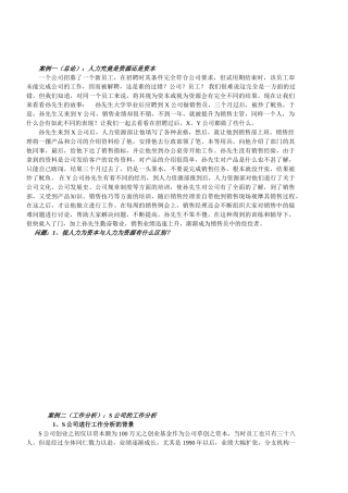人力资源讲座案例