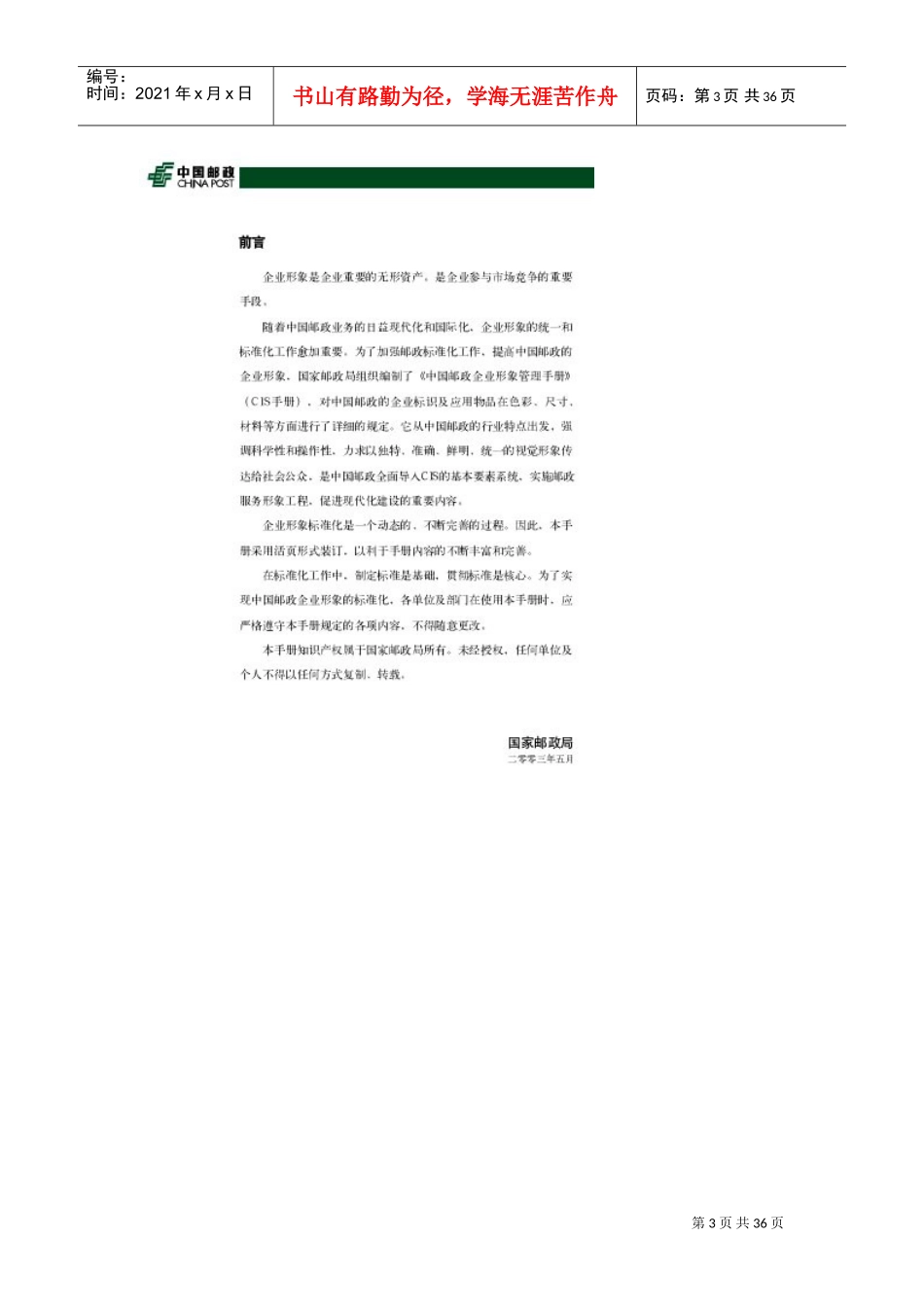 某邮政企业形象管理手册_第3页