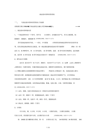 商品基本资料经管规范系统