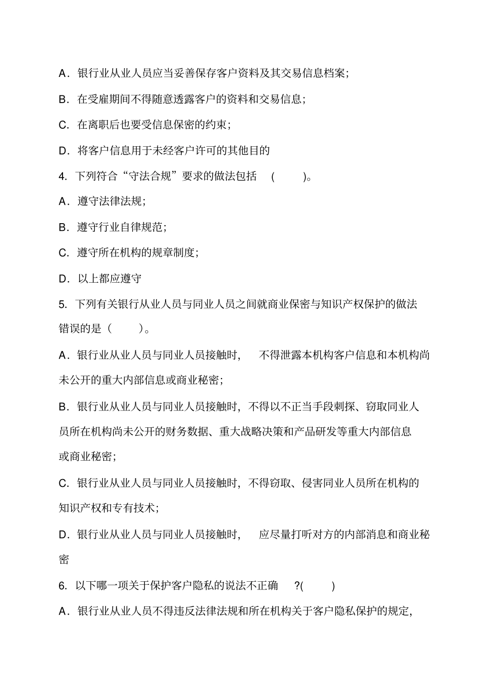 信用社合规知识竞赛试题与答案_第2页