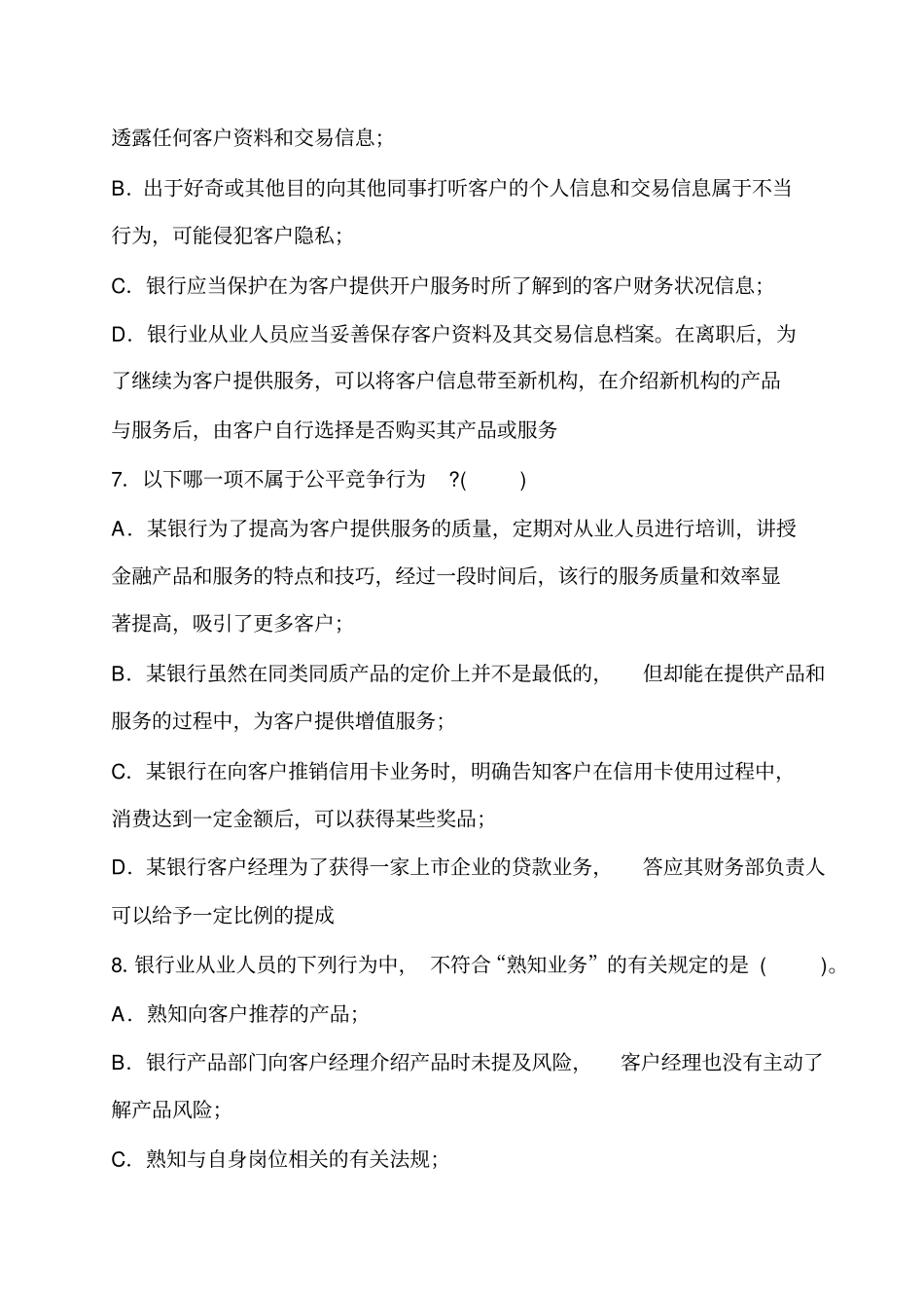 信用社合规知识竞赛试题与答案_第3页