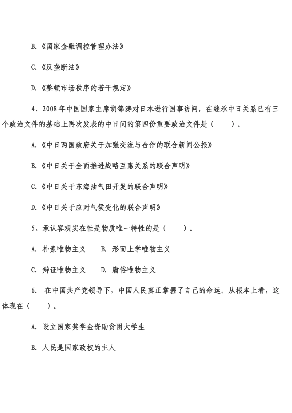 人力资源-XXXX年党政公开选拔考试综合知识练习及答案1_第2页