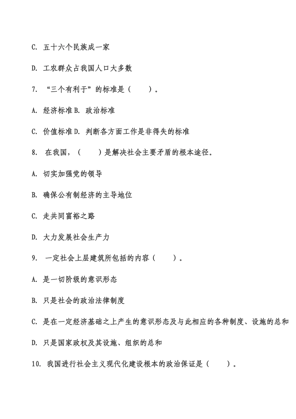 人力资源-XXXX年党政公开选拔考试综合知识练习及答案1_第3页