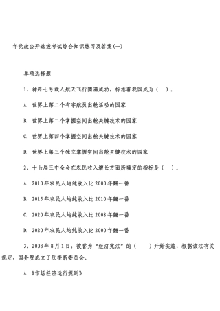 人力资源-XXXX年党政公开选拔考试综合知识练习及答案1