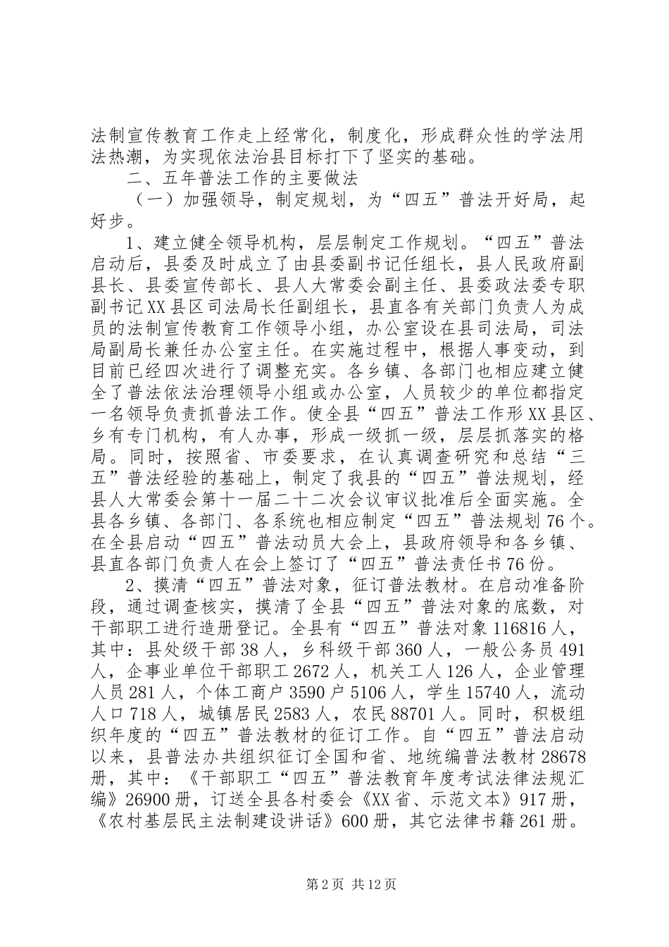 ＊＊县“四五”普法工作总结_第2页