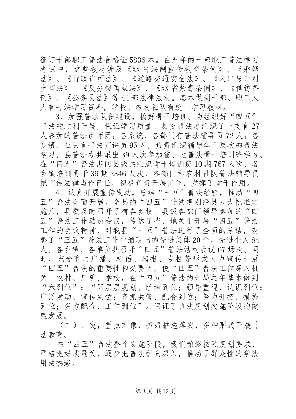 ＊＊县“四五”普法工作总结_第3页