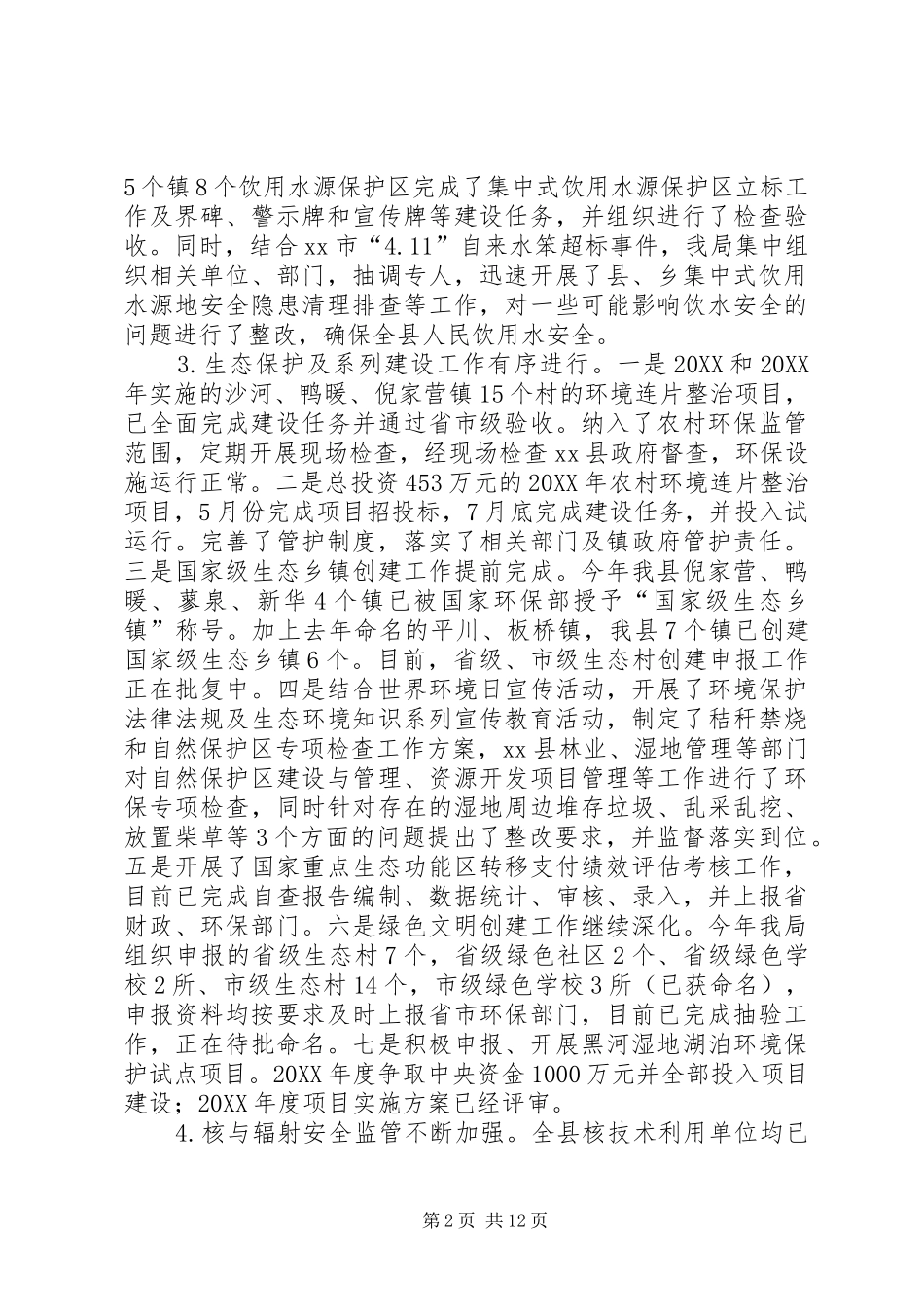 县环保局工作总结报告_第2页