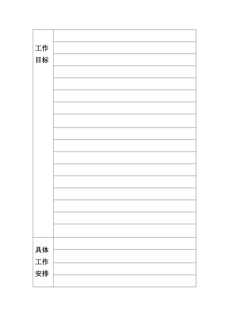 人力资源-30 中队工作计划_第2页