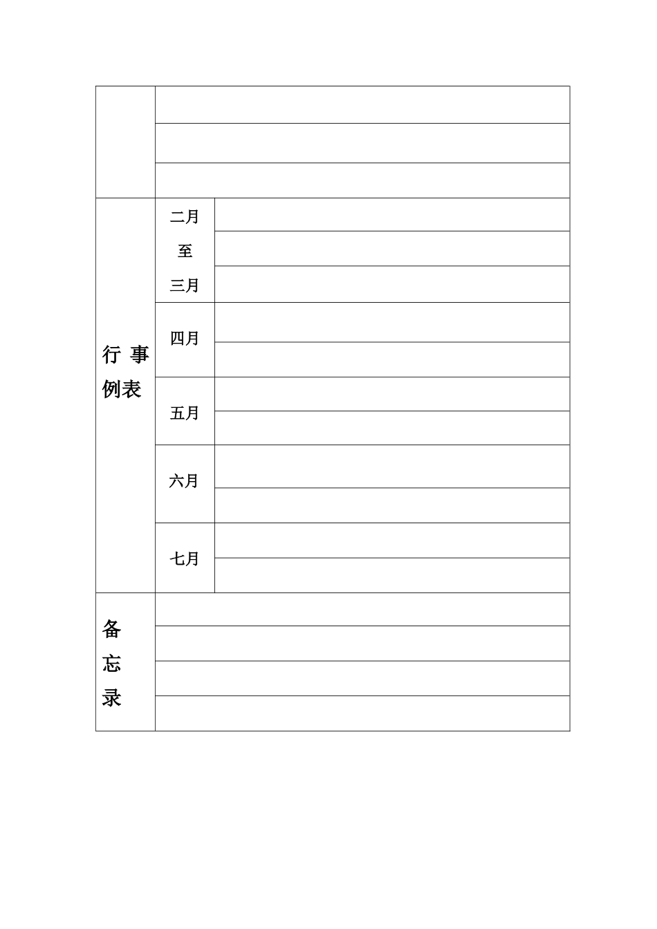 人力资源-30 中队工作计划_第3页