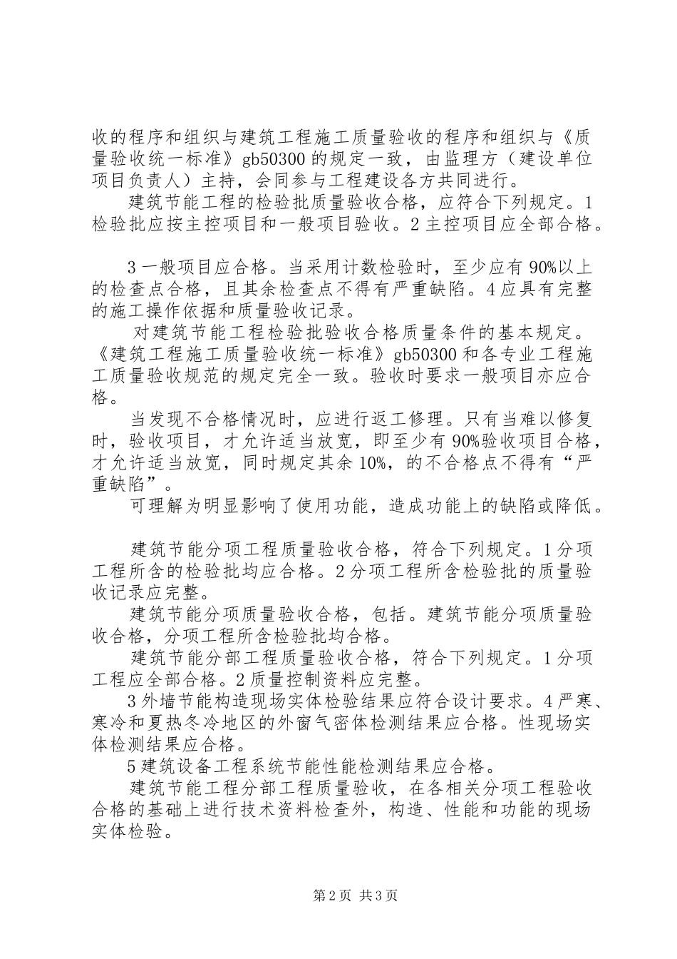 节能验收总结1[模版]_第2页