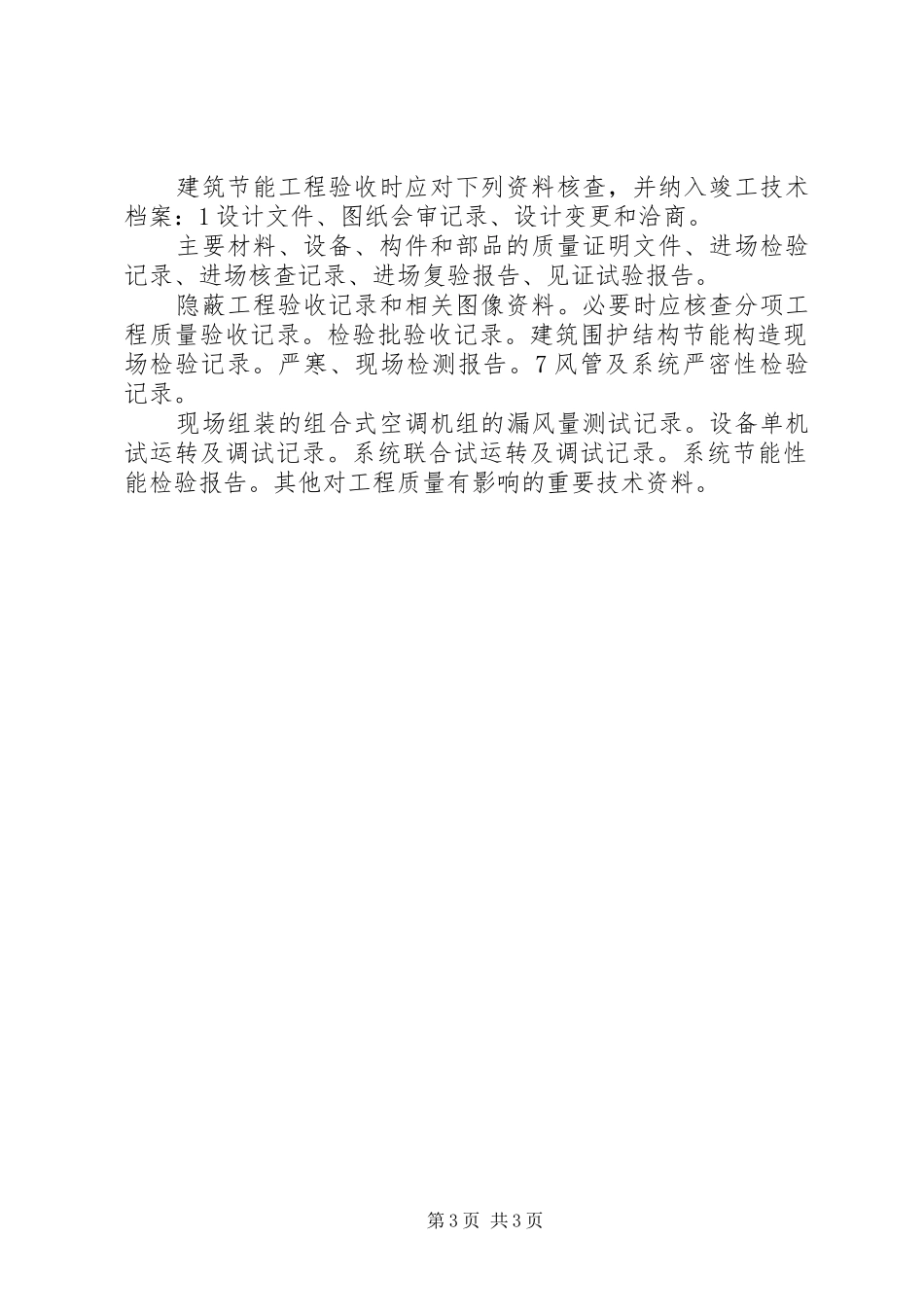 节能验收总结1[模版]_第3页