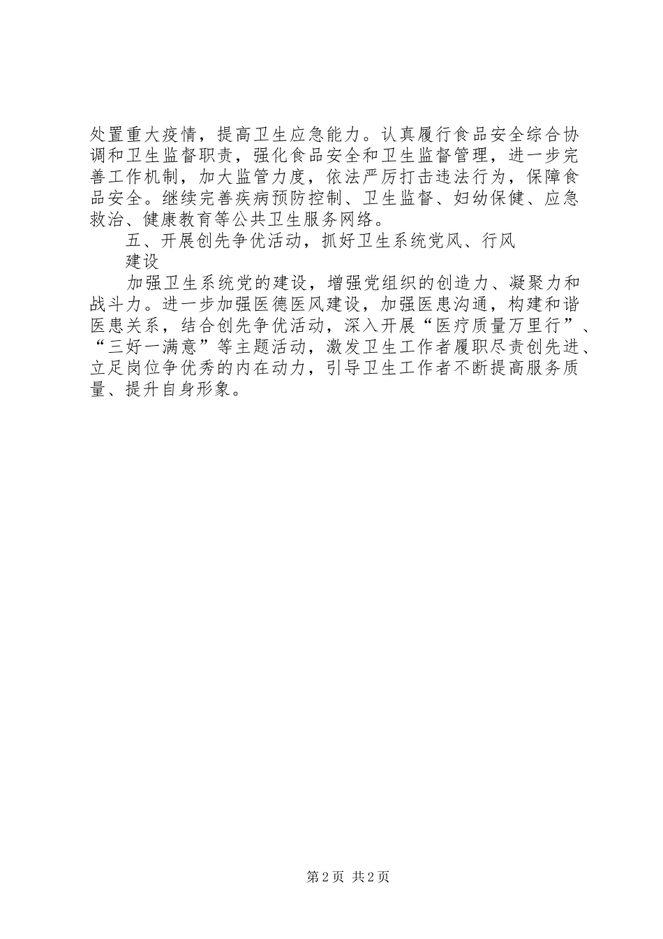 贯彻落实党代会精神的总结_第2页