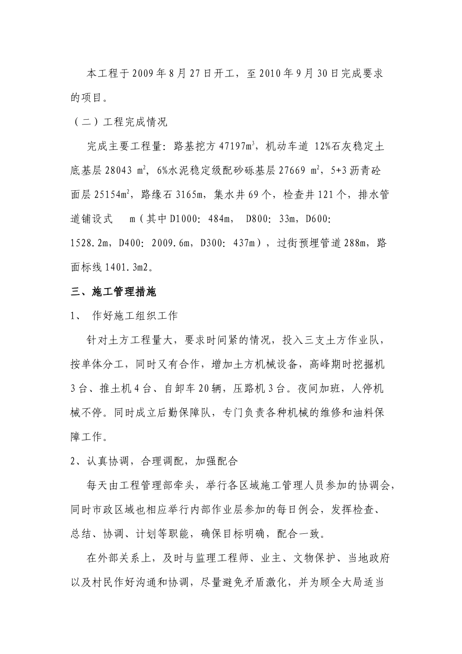 市政道路工程施工总结_第2页