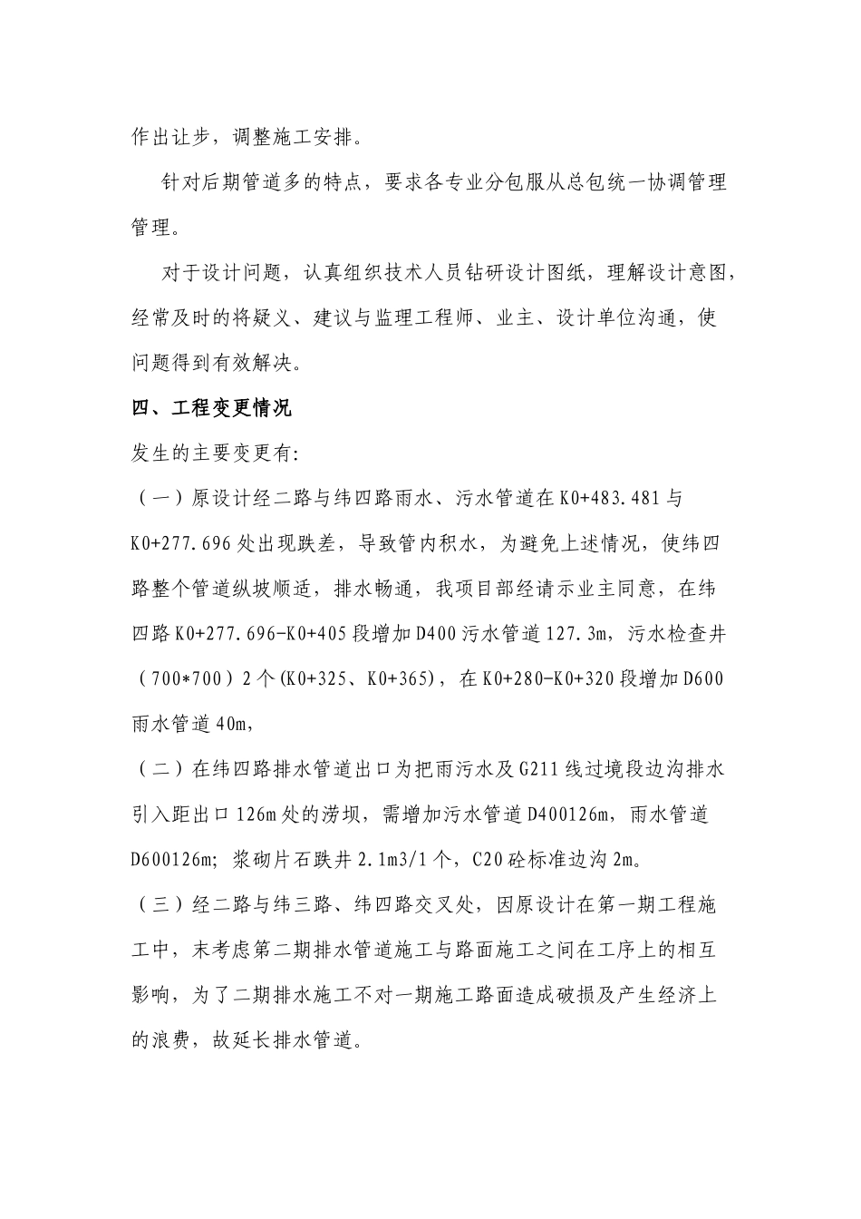 市政道路工程施工总结_第3页