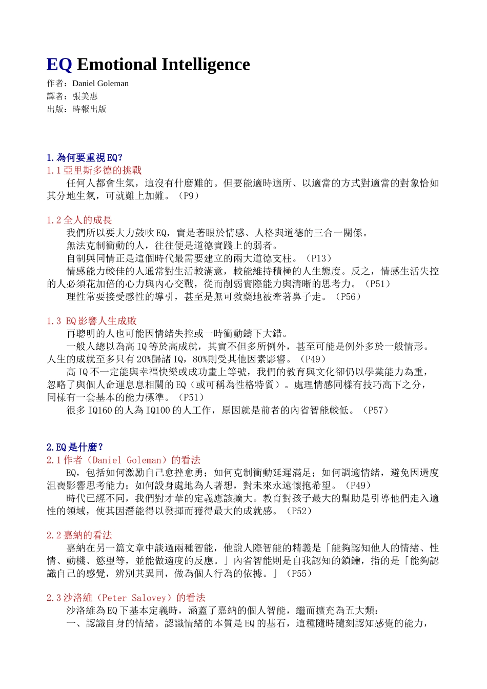 人力资源-EQEmotionalIntelligence中文版_第1页