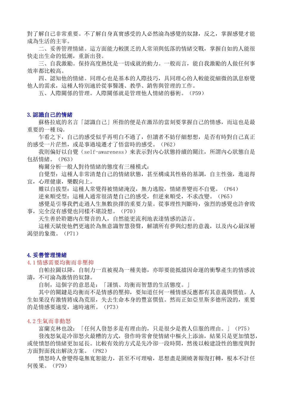 人力资源-EQEmotionalIntelligence中文版_第2页