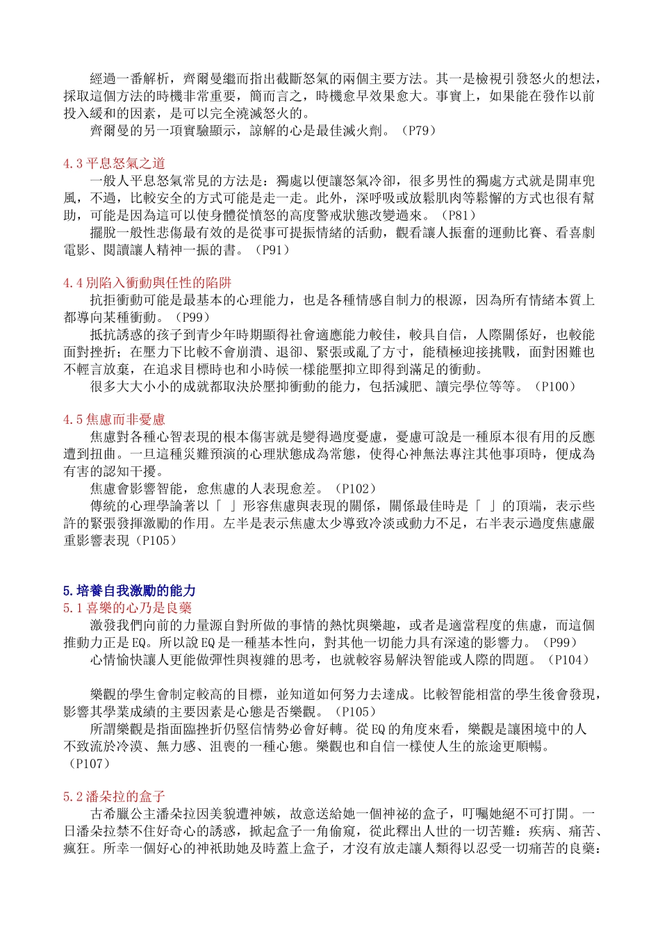 人力资源-EQEmotionalIntelligence中文版_第3页