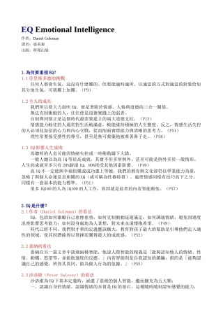 人力资源-EQEmotionalIntelligence中文版