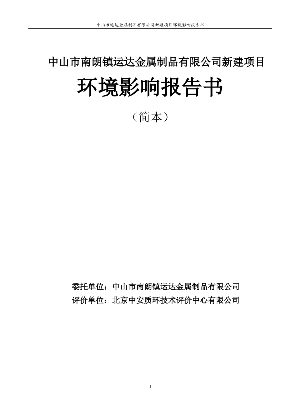 某金属制品公司新建项目环境影响报告书_第1页