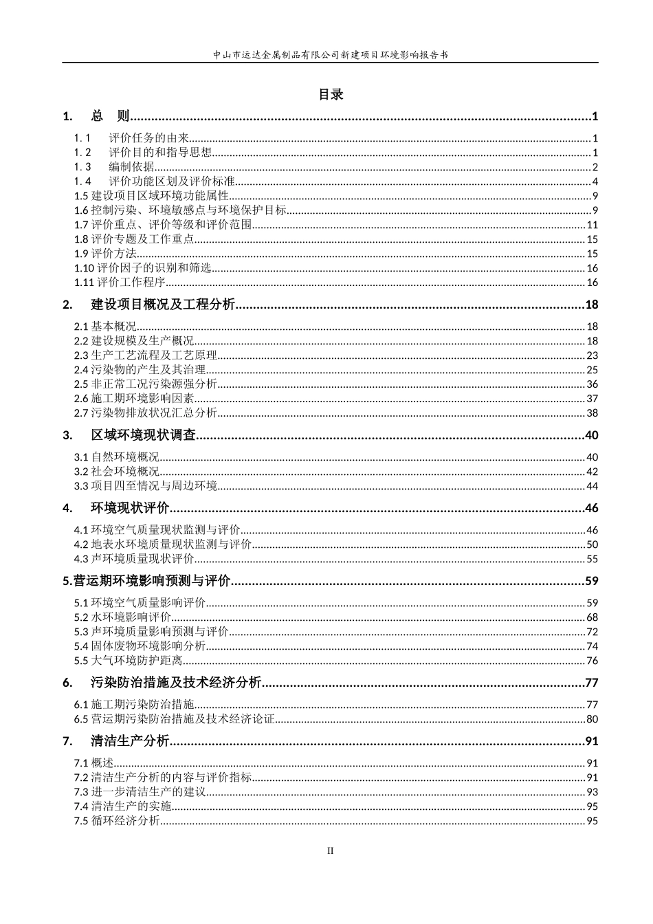 某金属制品公司新建项目环境影响报告书_第2页