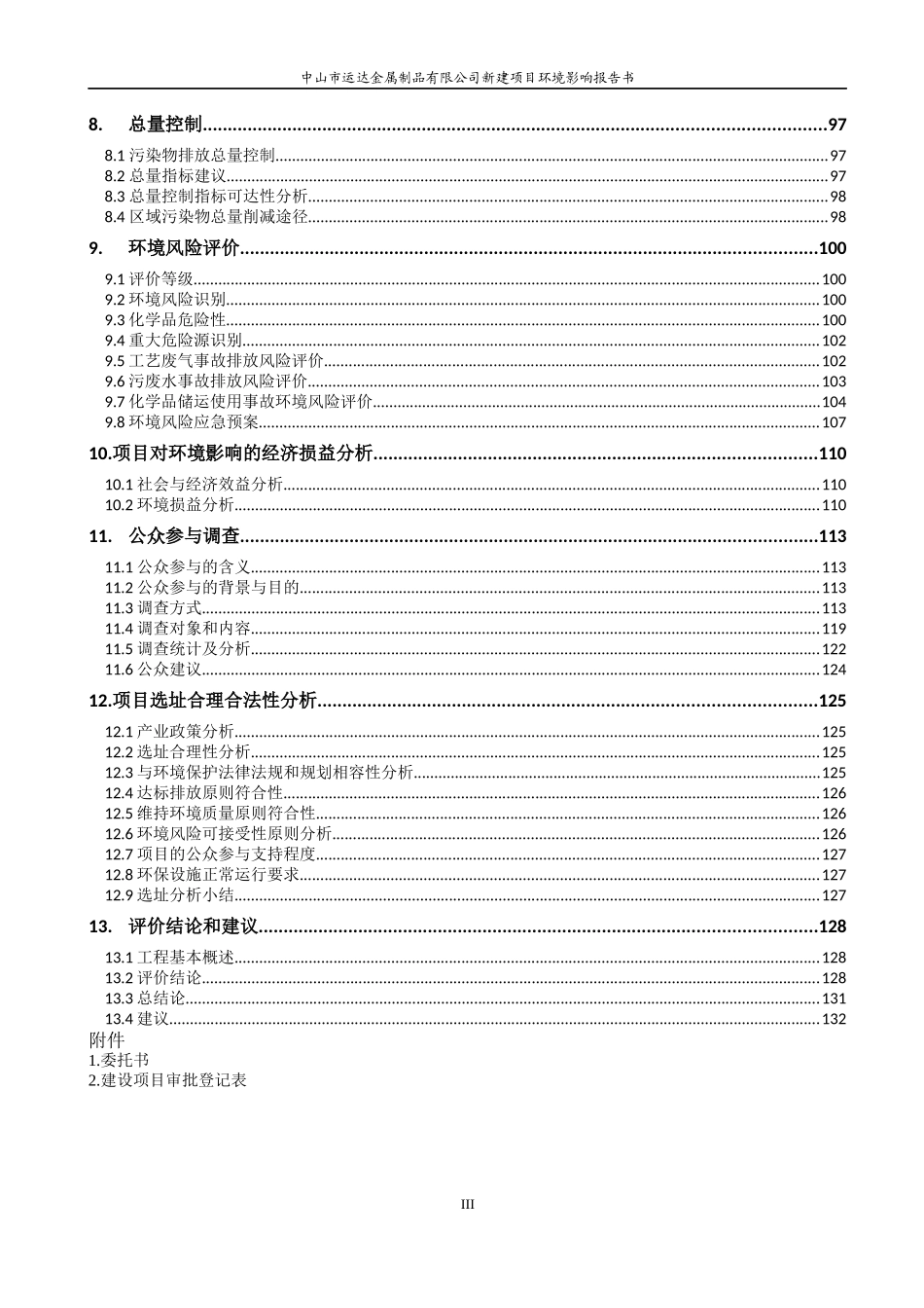 某金属制品公司新建项目环境影响报告书_第3页
