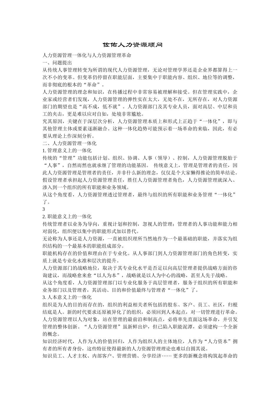 佐佑人力资源顾问_第1页