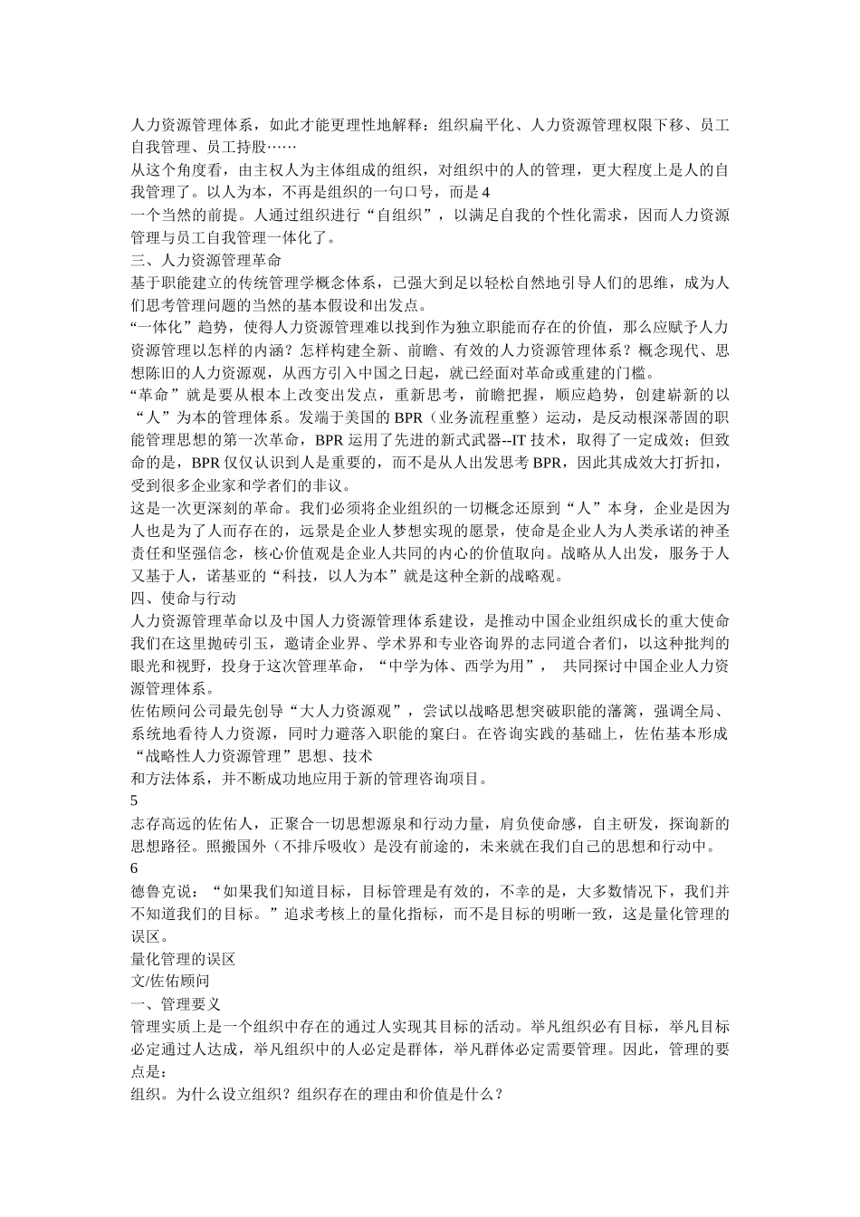 佐佑人力资源顾问_第2页