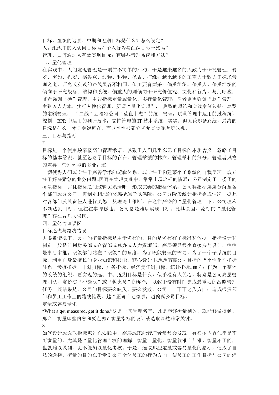 佐佑人力资源顾问_第3页