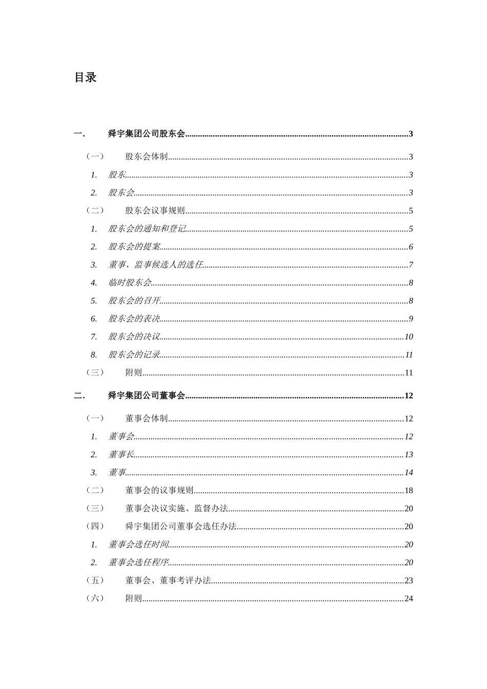 某集团公司治理方案（建议稿）_第2页