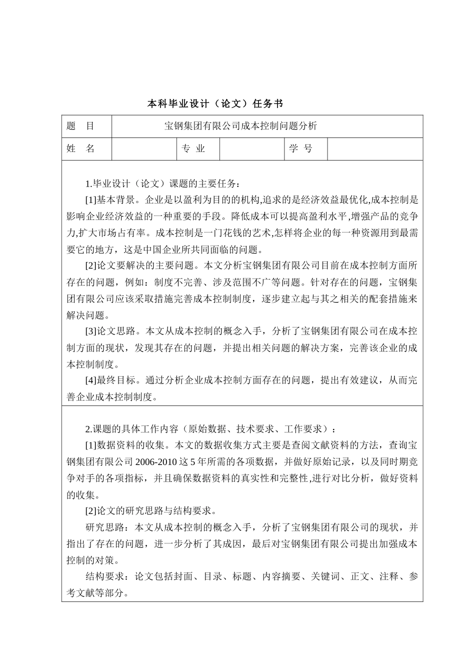 某集团有限公司成本控制问题分析论文_第2页