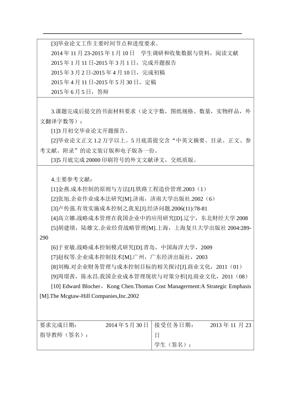 某集团有限公司成本控制问题分析论文_第3页