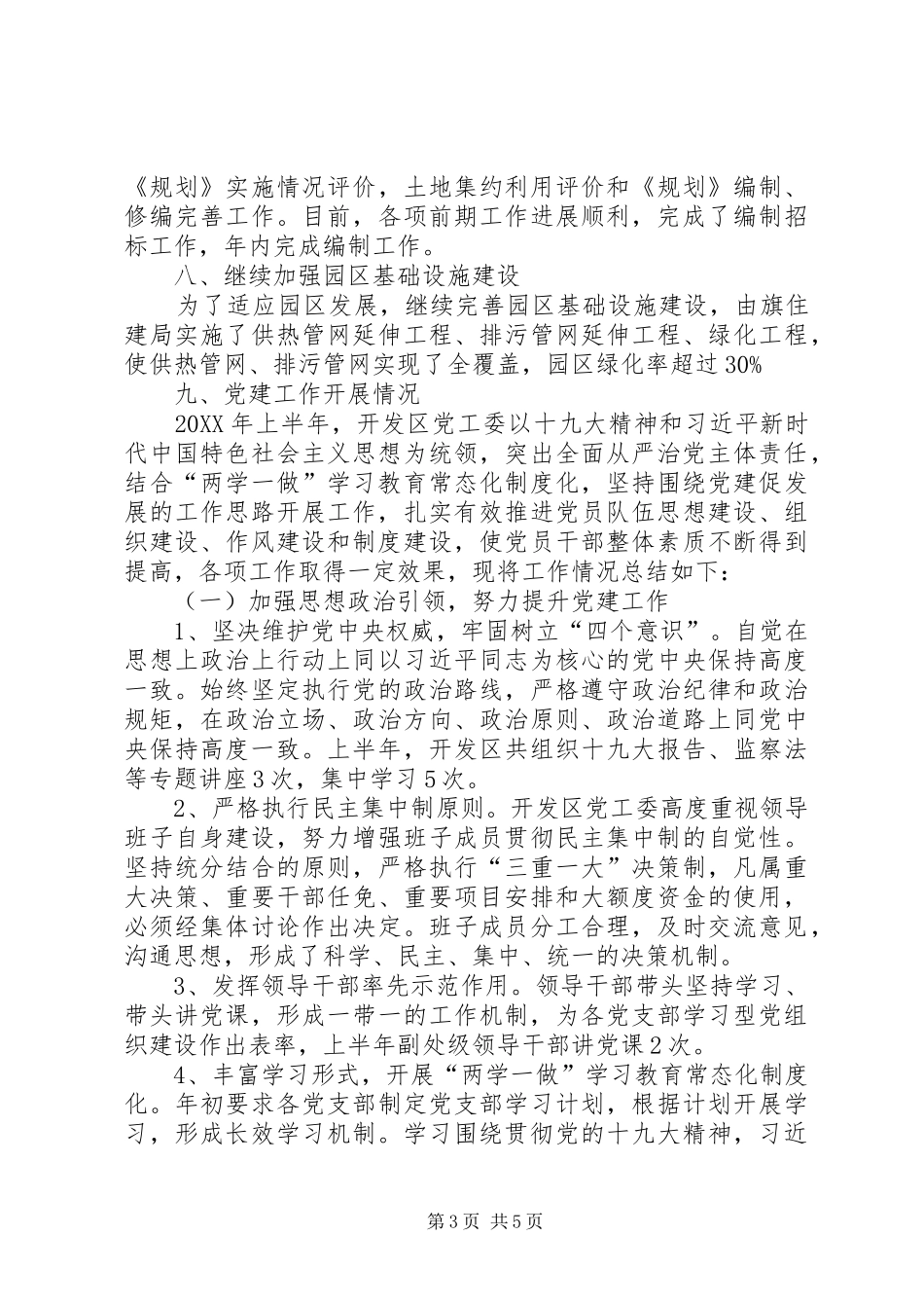 经济技术开发区201X年上半年工作总结_第3页