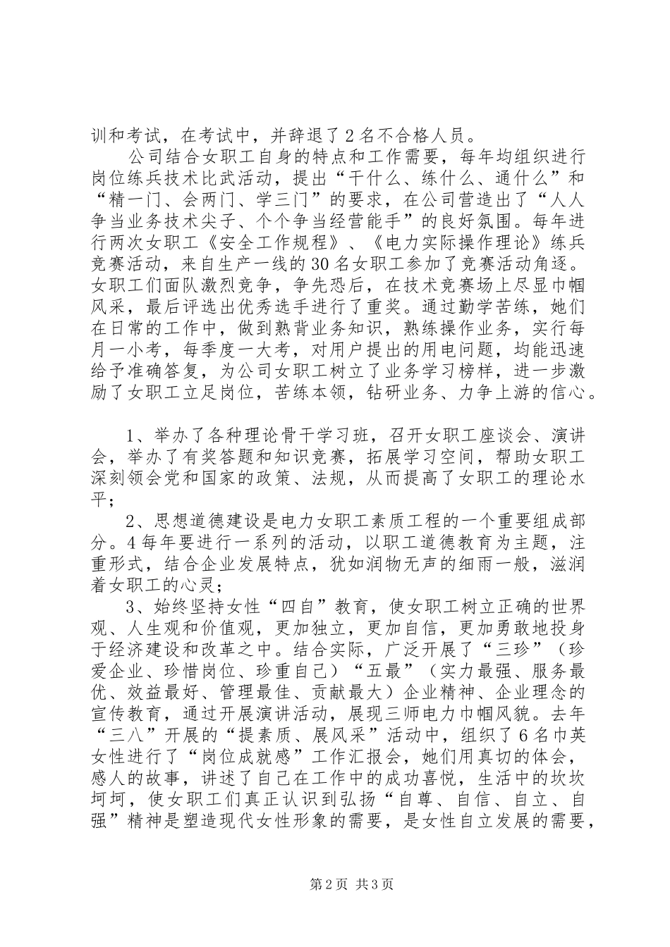 电力公司女职工培训工作总结总结_第2页