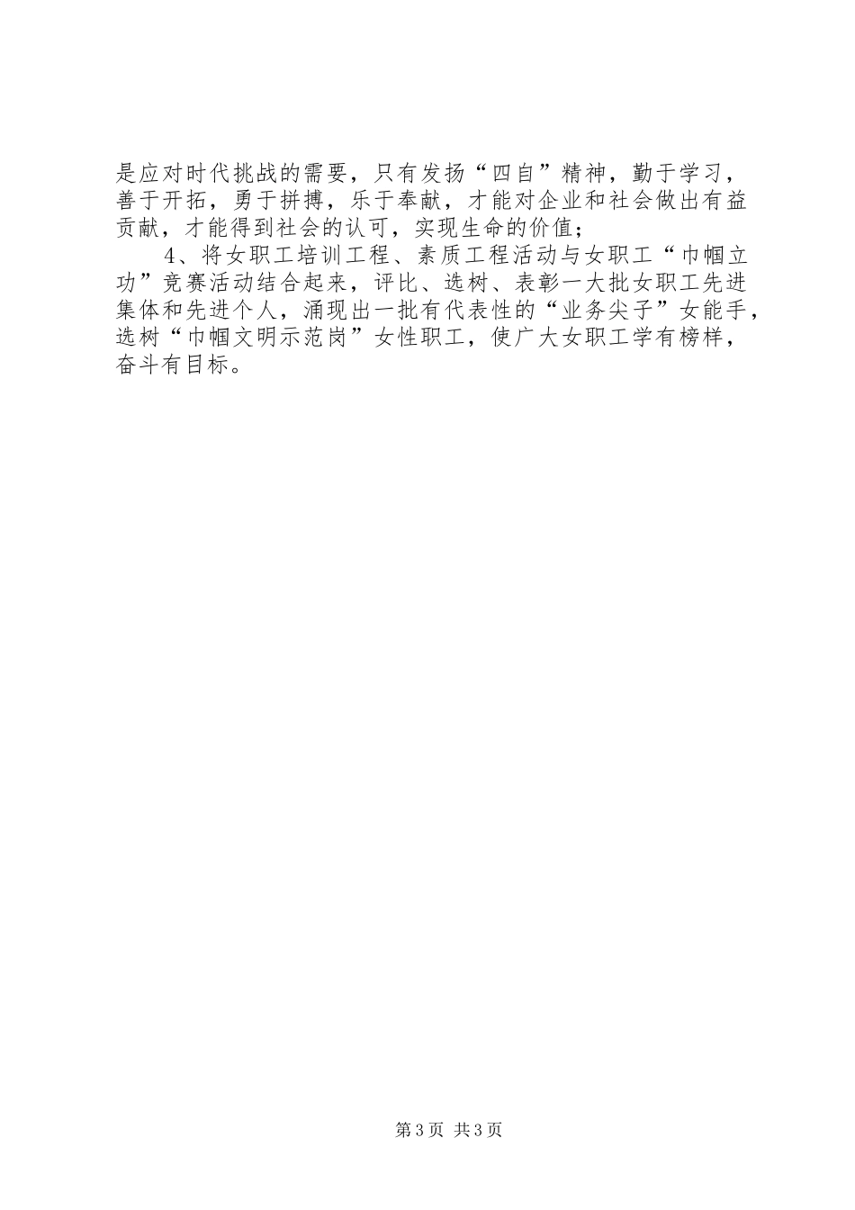 电力公司女职工培训工作总结总结_第3页