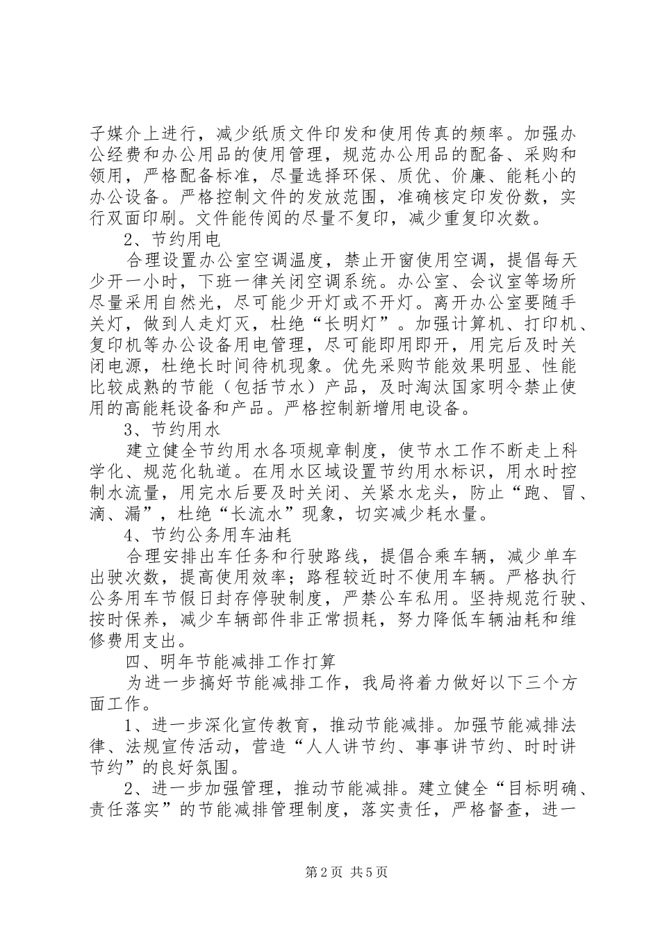 节能减排工作总结三篇_第2页