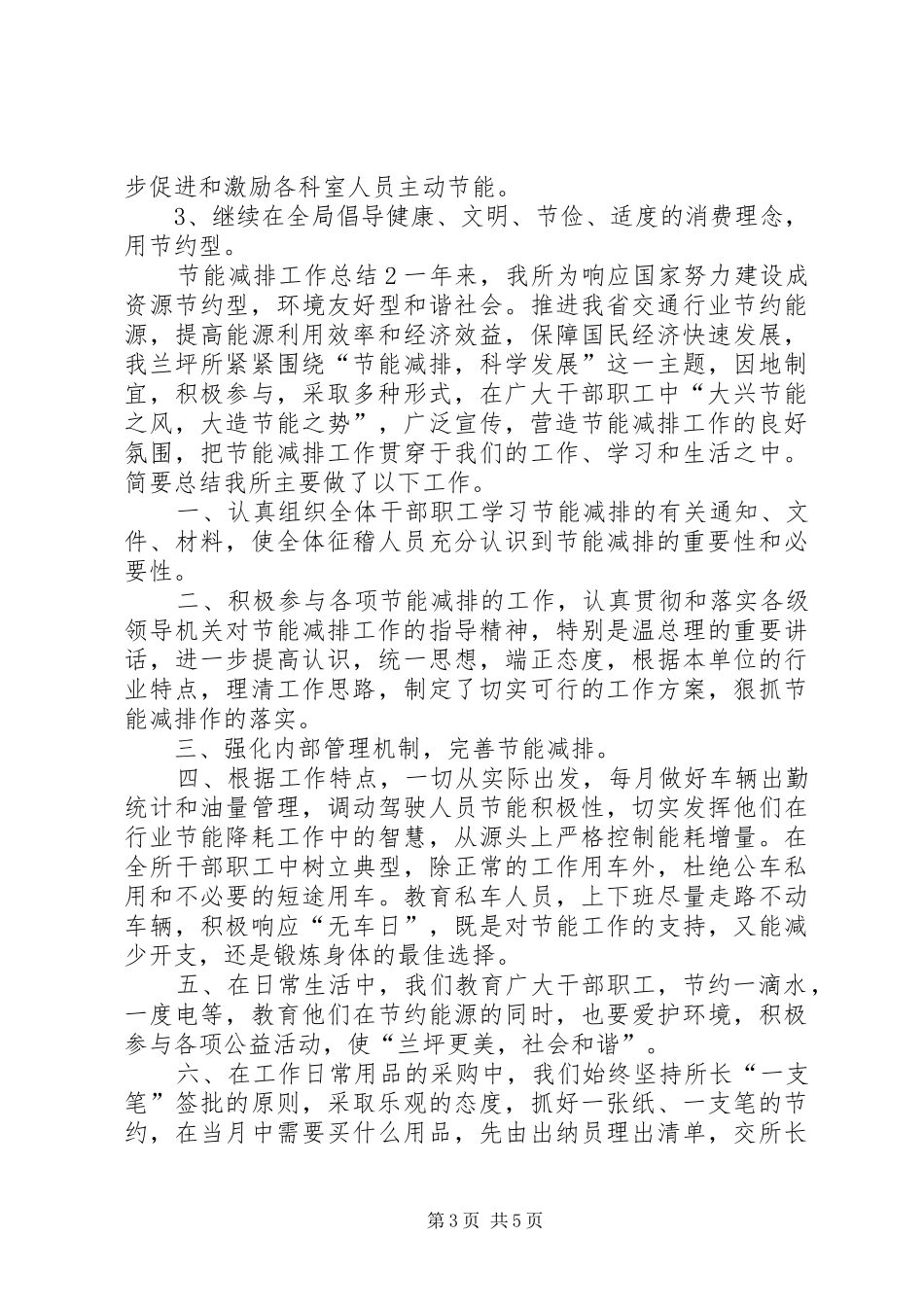 节能减排工作总结三篇_第3页