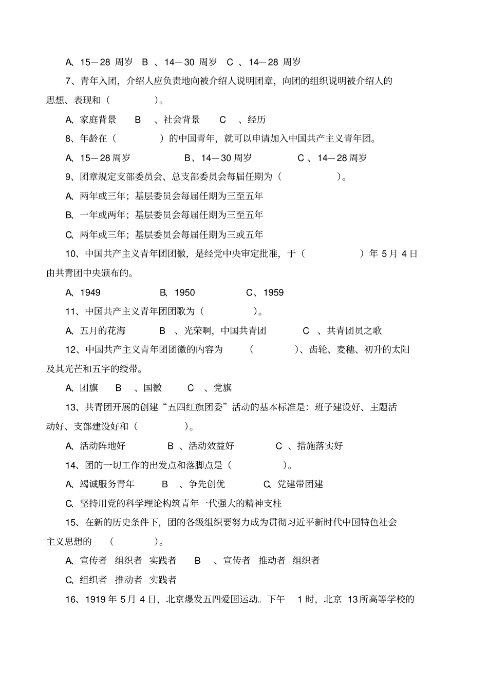 团章知识问答题库_第3页