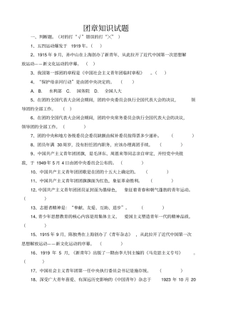 团章知识问答题库