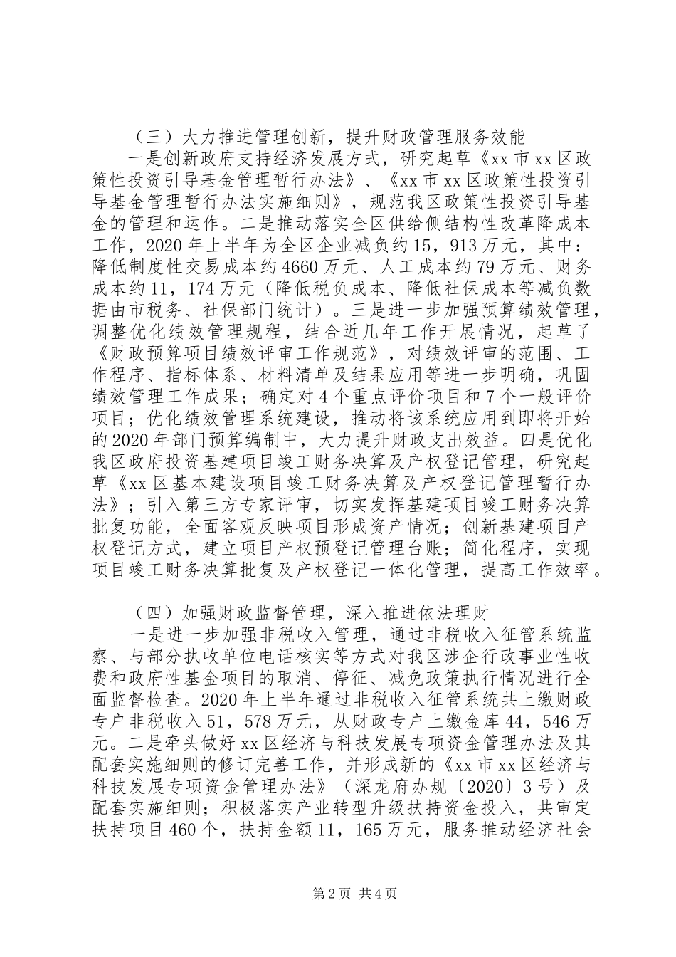 财政局XX年上半年工作总结5篇（1）_第2页
