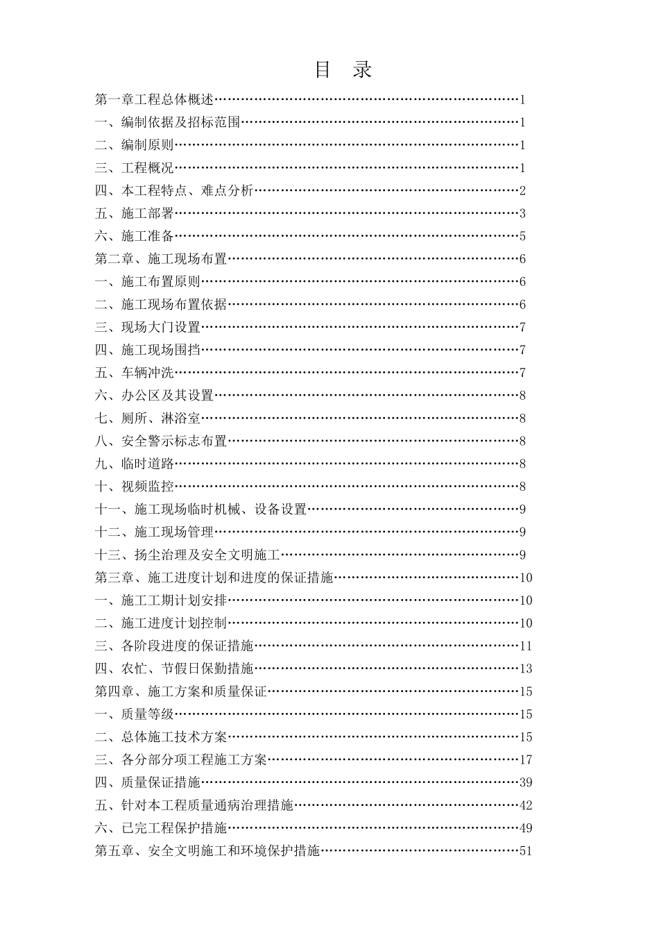 框架结构学校施工组织设计_第1页