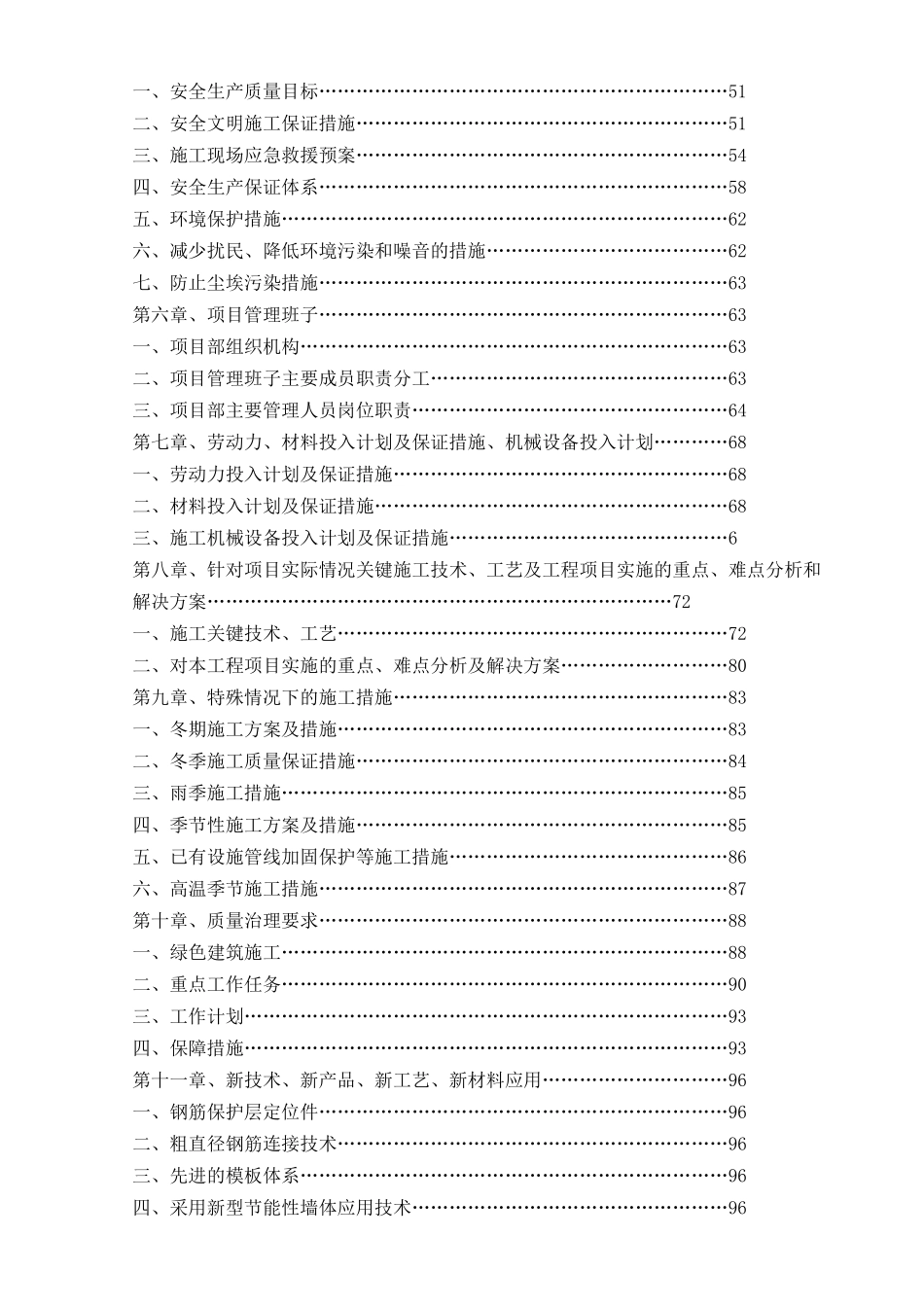 框架结构学校施工组织设计_第2页