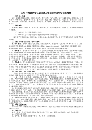 人力资源-XXXX年南昌大学在职攻读工程硕士专业学位招生简章-