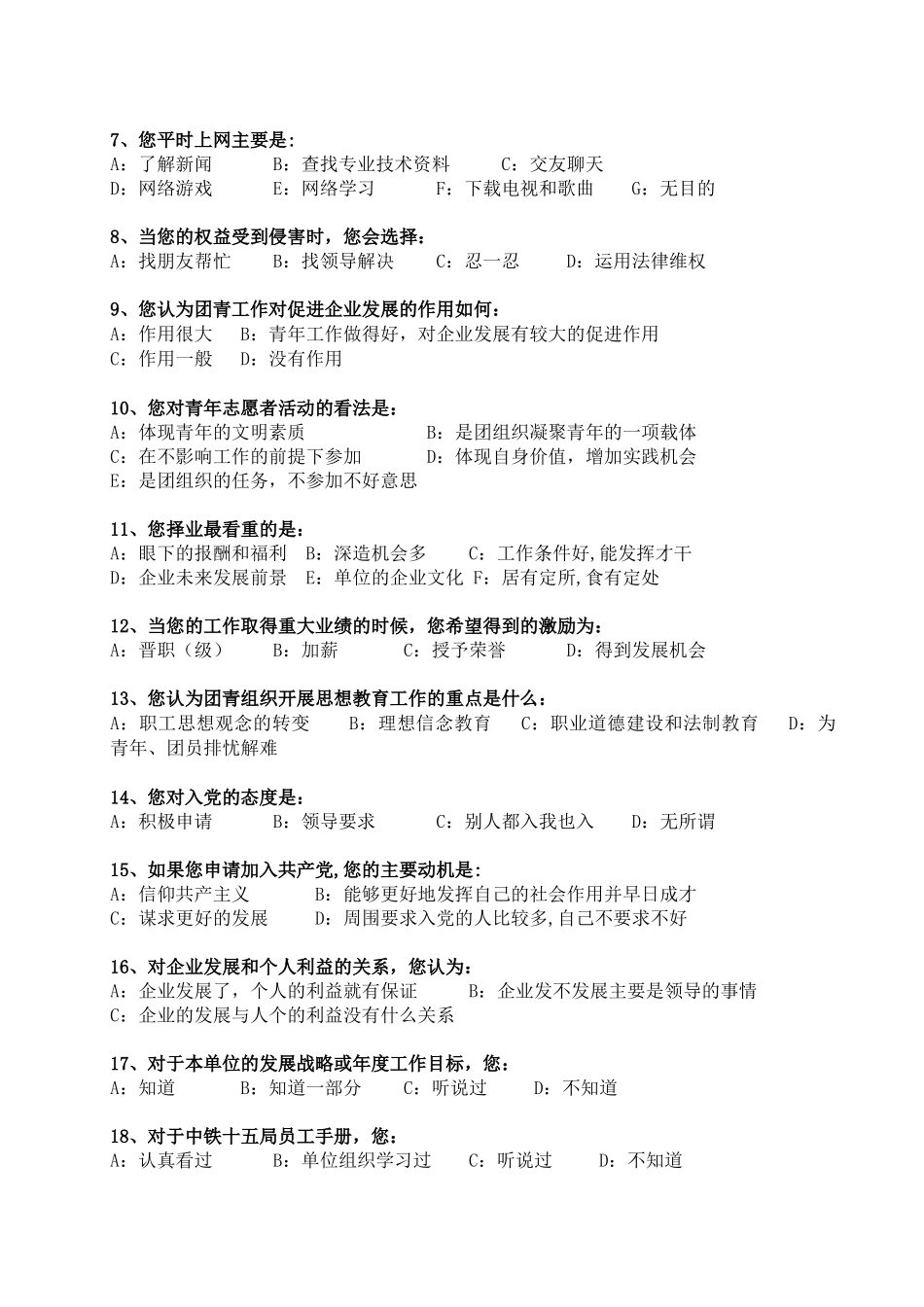 某集团公司青年状况调查问卷_第3页