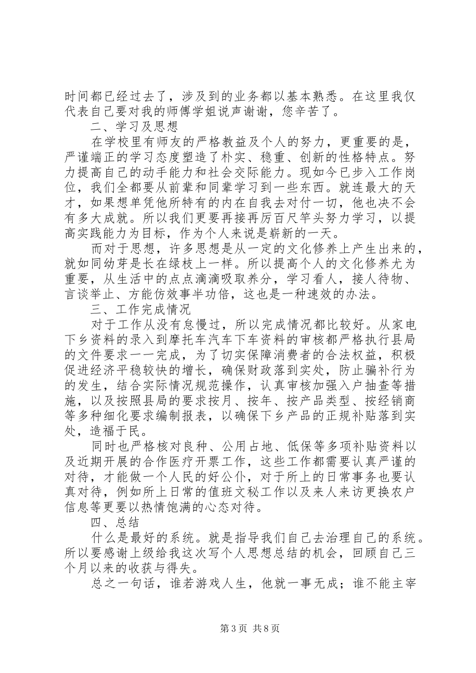 财政所个人工作总结5篇_第3页