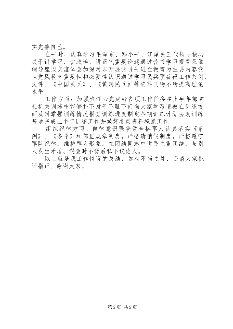 部队XX年年终总结_第2页